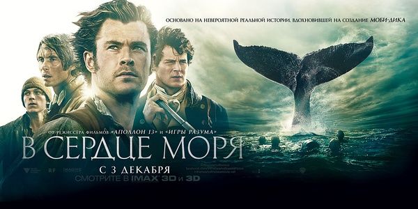 In the Heart of the Sea